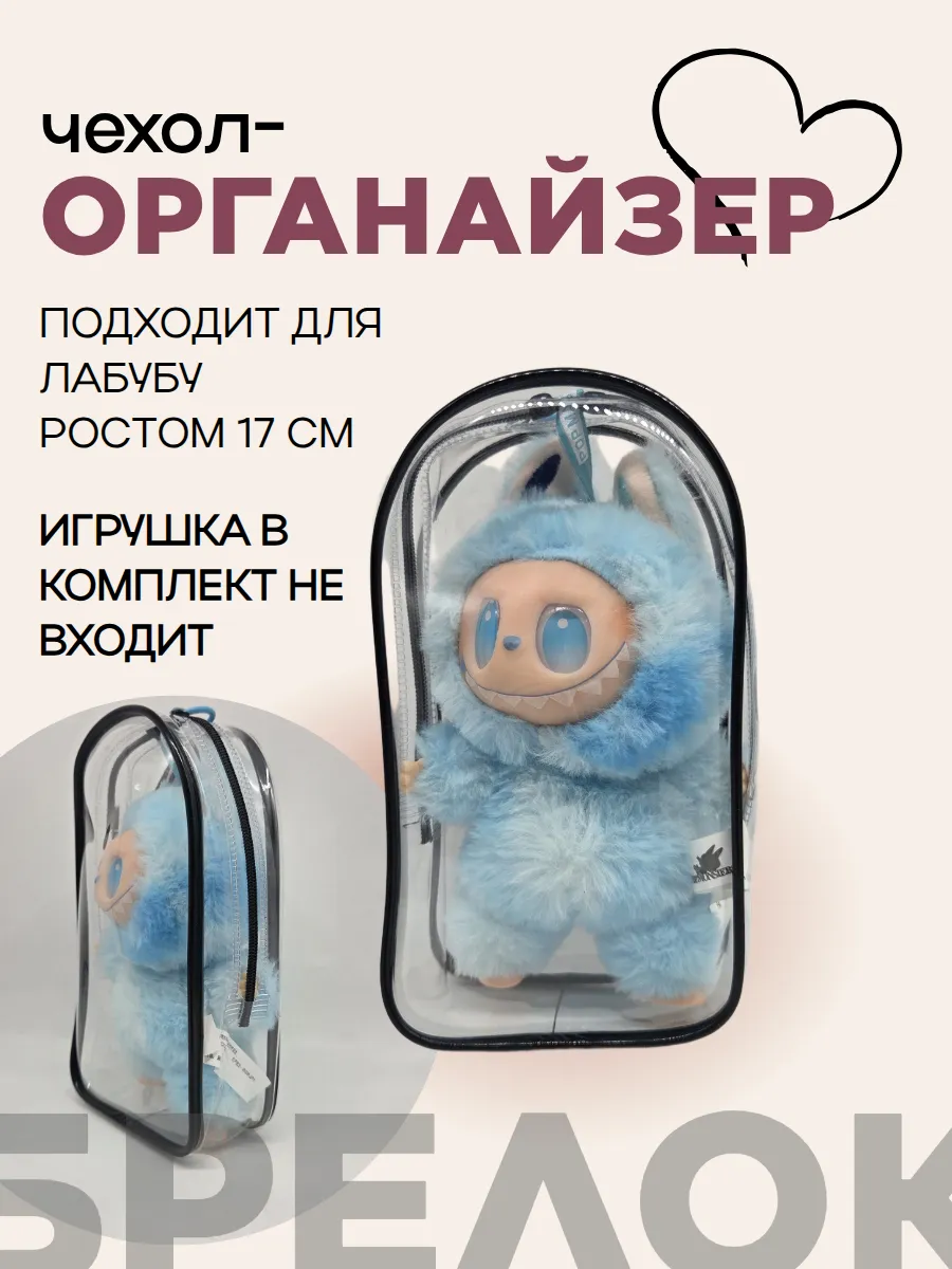 Чехол-органайзер прозрачный для игрушек 19,5*10,5*5см цв.чёрный 27724 для кукол | 3